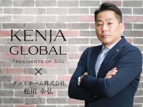 KENJA GLOBAL ~Presidents of 500~ に掲載されました。